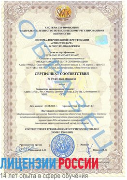 Образец сертификата соответствия Чайковский Сертификат ISO 27001